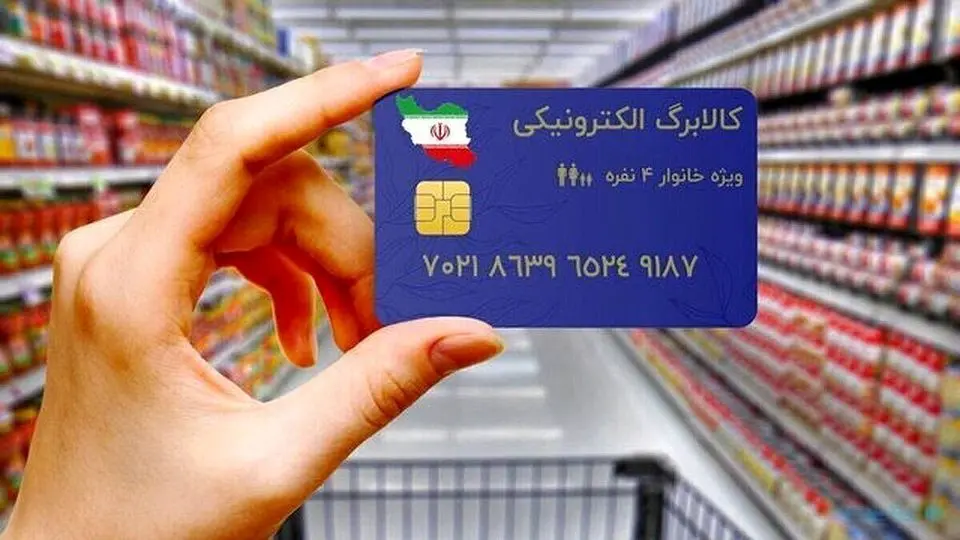 پرداخت کالابرگ در سال ۱۴۰۴ مشروط شد/ ادامه حمایت‌ها در گرو حذف یارانه ثروتمندان