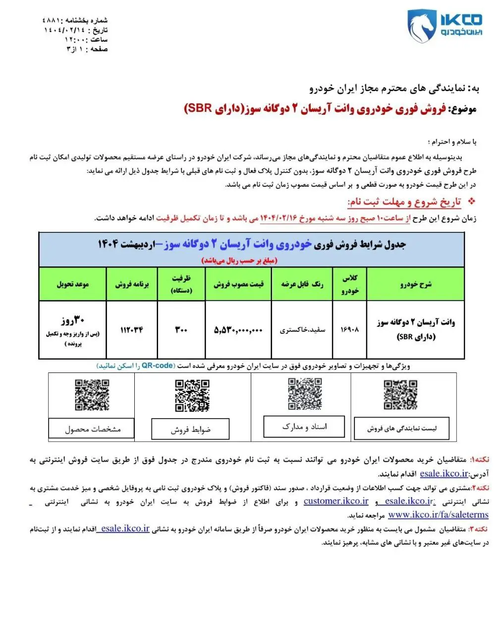 آغاز فروش فوری یک محصول ایران‌خودرو از فردا