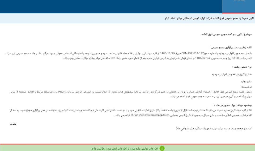 کدال تپکو فراخوان برگزاری مجمع افزایش سرمایه