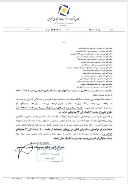 ساعت کاری جدید بانک‌های خصوصی اعلام شد