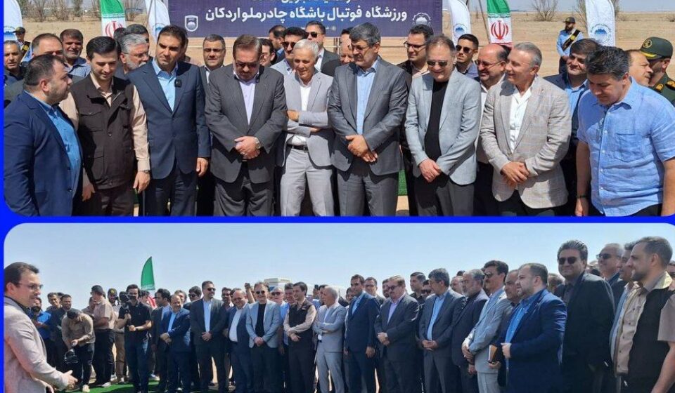آغاز عملیات اجرایی ساخت ورزشگاه فوتبال ۱۰ هزار نفری چادرملو اردکان