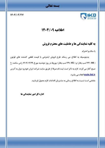 اطلاعیه جدید ایران‌ خودرو دیزل درباره زمان ثبت‌ نام خودروها