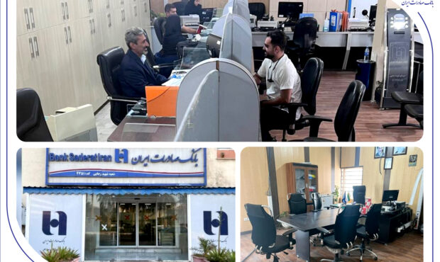 شعبه بانک صادرات ایران در بندر شهید رجایی بازسازی و آماده خدمترسانی شد شعبه بانک صادرات ایران در بندر شهید رجایی بازسازی و آماده خدمترسانی شد