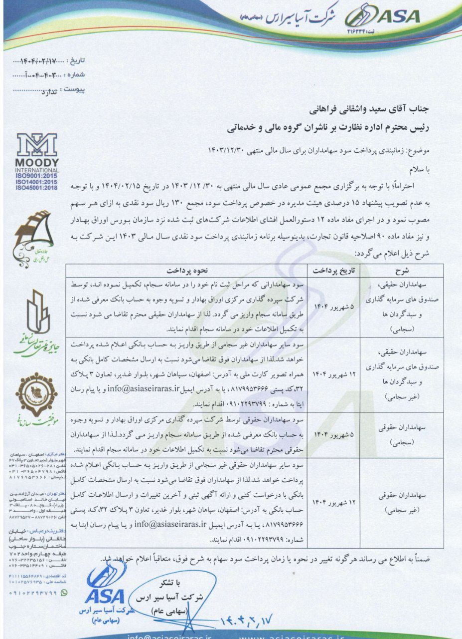 کدال حآسا | زمان بندی پرداخت سود