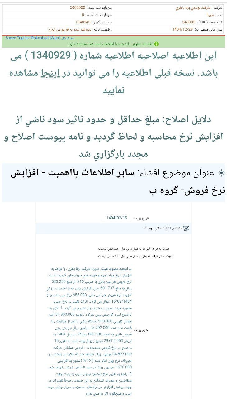 کدال خبرنا | افزایش نرخ فروش محصولات