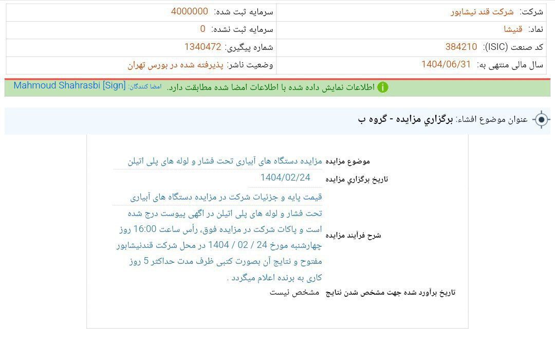 کدال قنیشا | برگزاری مزایده فروش