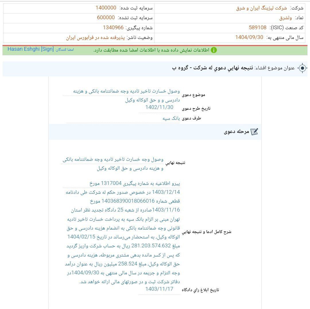 کدال ولشرق | وصول خسارت از بانک سپه