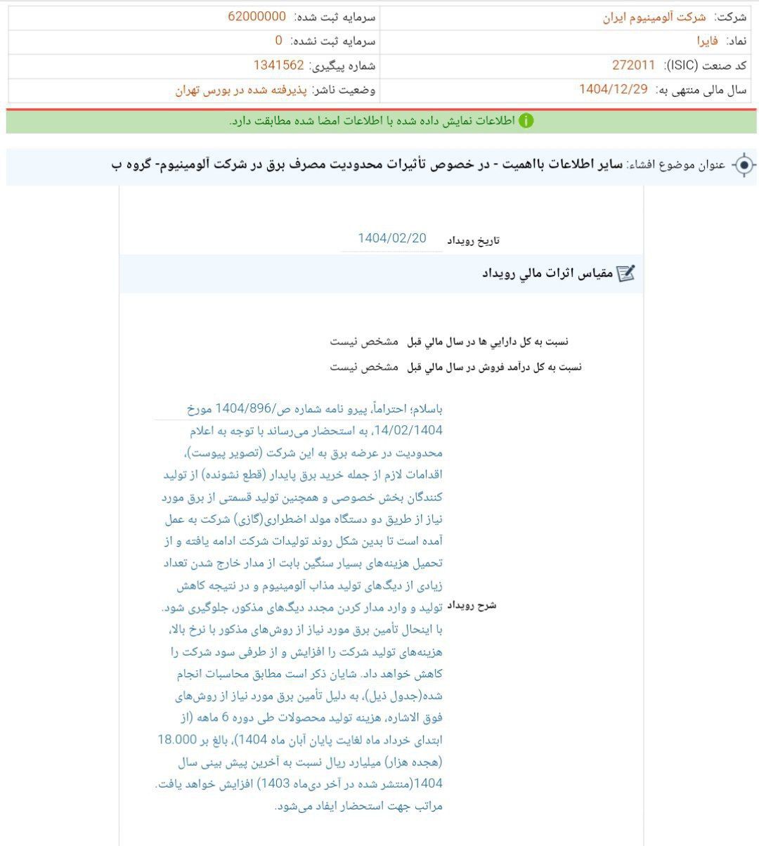 کدال فایرا | شفاف سازی در خصوص مصرف برق