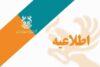 کارت ورود به جلسه آزمون مقاطع کاردانی و بالاتر شرکت نوآوران مس منتشر شد
