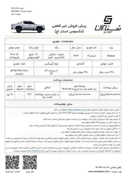 آغاز پیش فروش پیکاپ جدید + جزئیات و شرایط ثبت‌ نام