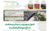 «شهریار»؛ صدای نوین مدیریت شهری تبریز در جامه‌ای نو