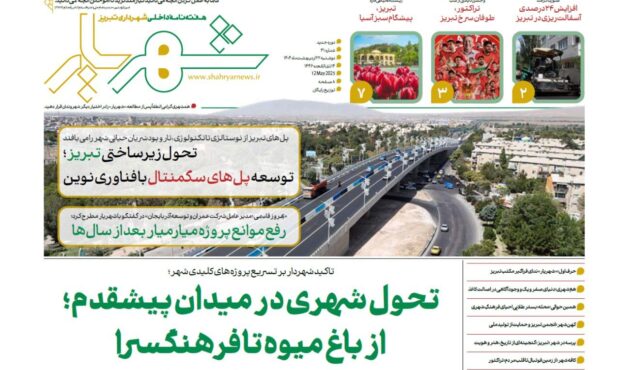 «شهریار»؛ صدای نوین مدیریت شهری تبریز در جامه‌ای نو