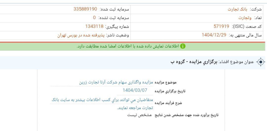 کدال وتجارت | برگزاری مزایده فروش