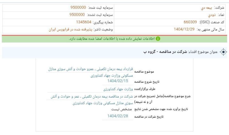 کدال ودی | حضور در یک مناقصه