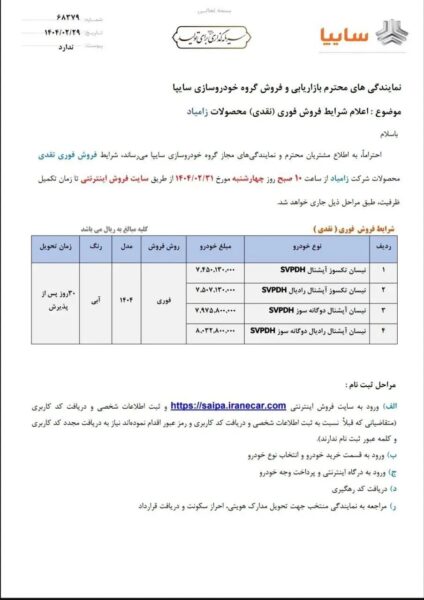 آغاز فروش فوری 4 مدل نیسان + جزئیات