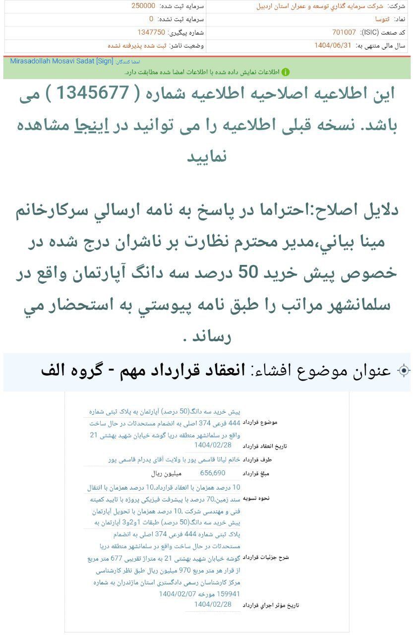 کدال ثتوسا | خرید ملک در سلمان شهر