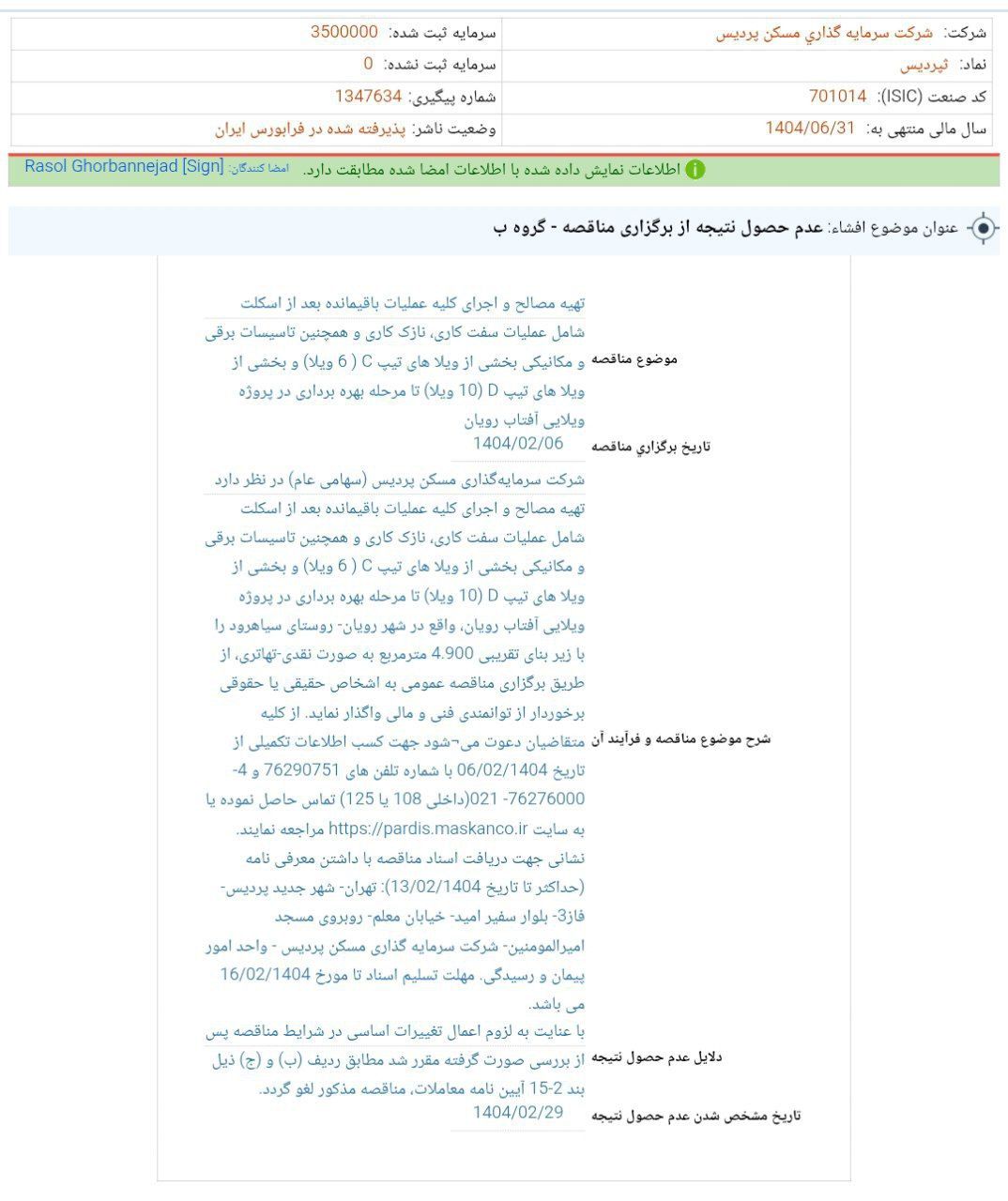 کدال ثپردیس | لغو مناقصه شرکت