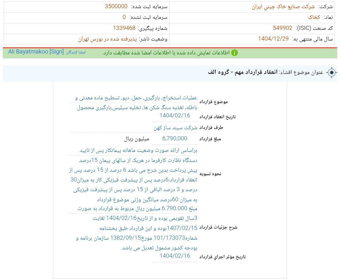 کدال کخاک | انعقاد قراردادی مهم