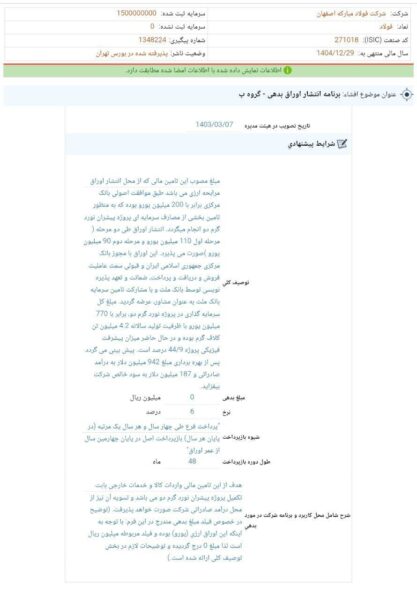 کدال فولاد | تامین مالی از محل انتشار اوراق بدهی