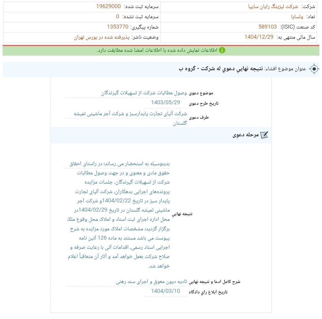 کدال ولساپا | وصول مطالبات شرکت