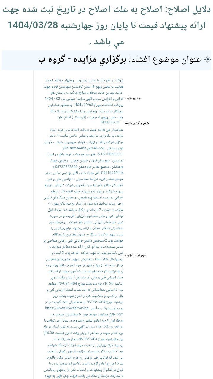 کدال کتوسعه | برگزاری مزایده فروش