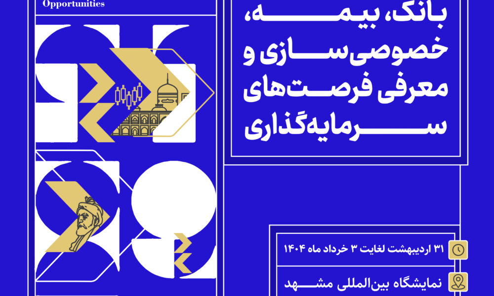 مشهد اینوکس