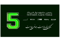 کاندیداهای پنجمین جشنواره نهال فین‌تک ایران معرفی شدند