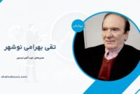 تقی بهرامی نوشهر کیست؟ بیوگرافی مدیرعامل ذوب آهن اردبیل