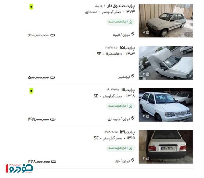 افزایش بی‌ سابقه قیمت پراید + عکس
