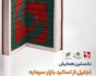 نخستین همایش تجلیل از مقام اساتید بازار سرمایه