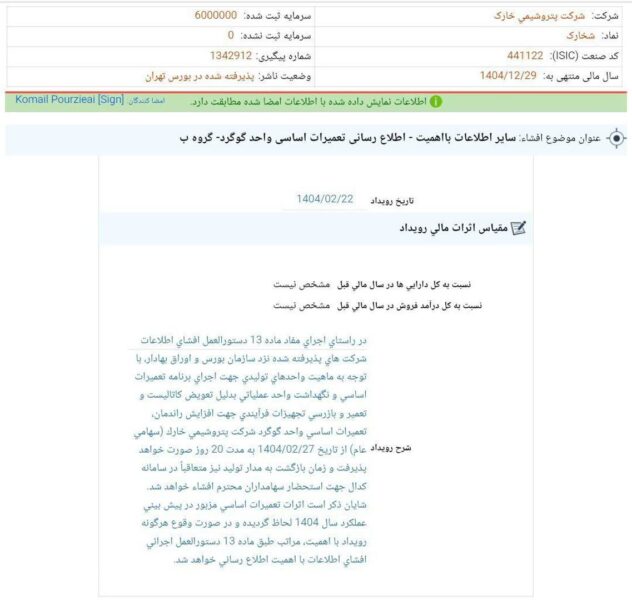 کدال شخارک | خروج واحد گوگرد از مدار تولید