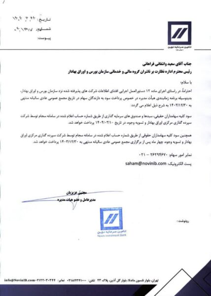 کدال تنوین | سهامداران سود دریافت می کنند