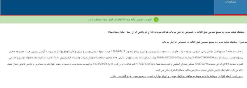 کدال وسنا | افزایش سرمایه 1053 درصد برای شرکت