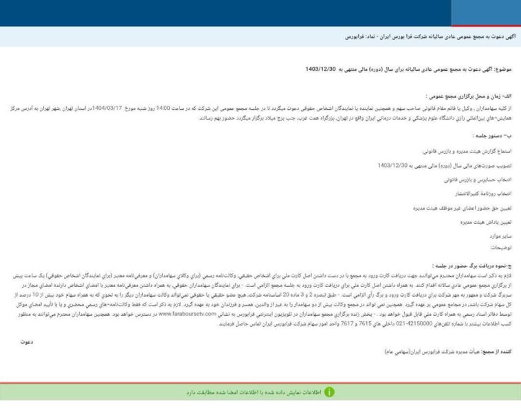کدال فرابورس | برگزاری مجمع عمومی عادی سالیانه