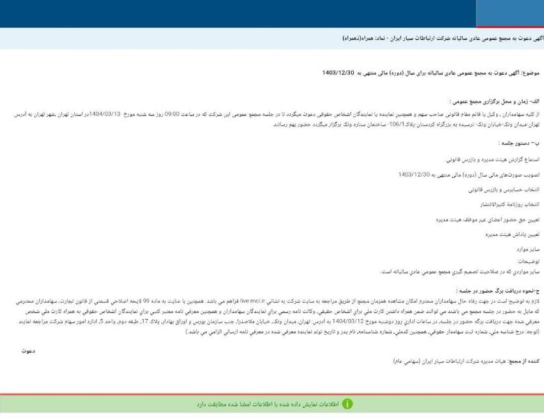 کدال همراه | فرخوان برگزاری مجمع عمومی عادی سالیانه