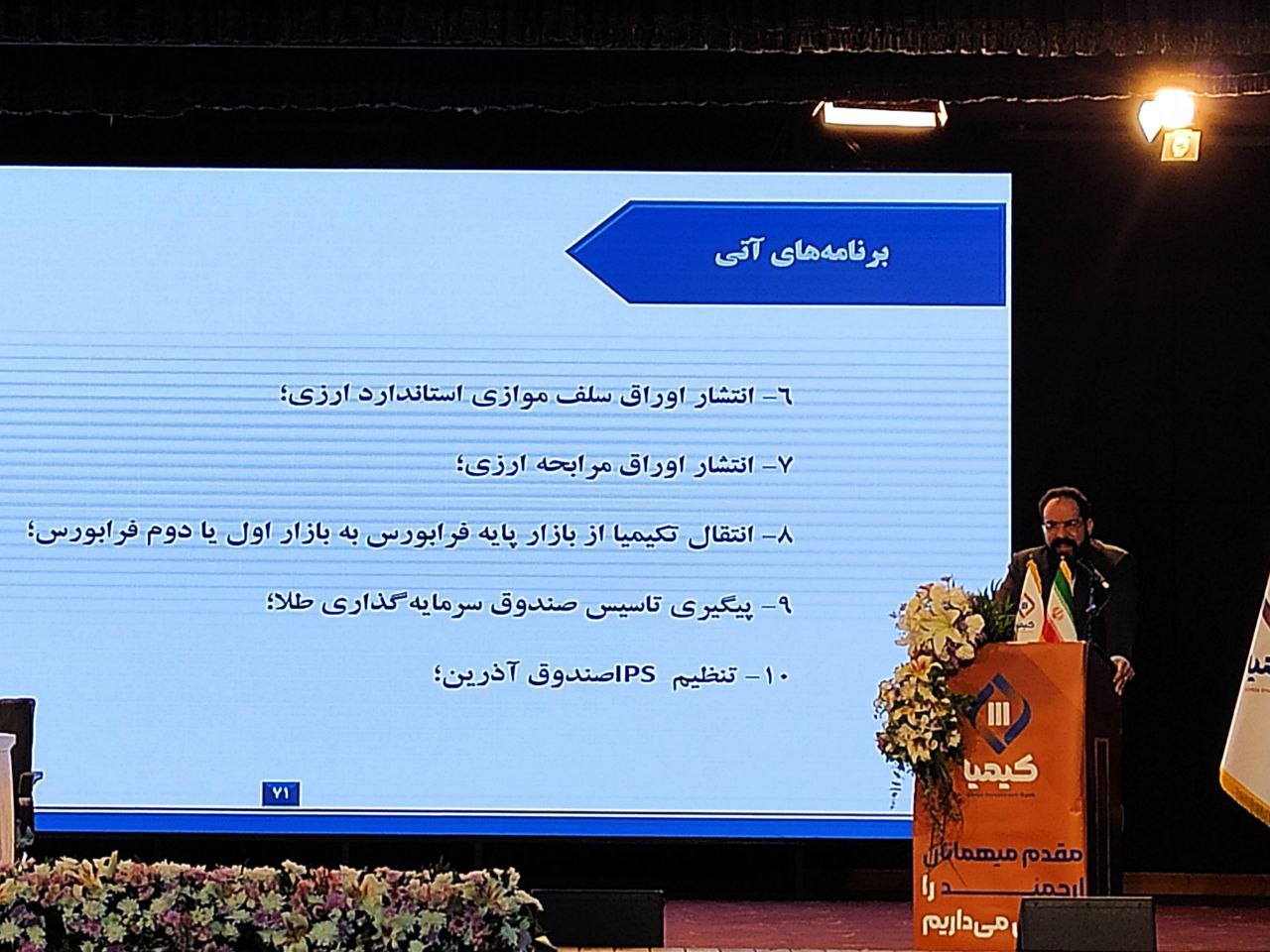 برنامه‌های آتی تأمین سرمایه کیمیا