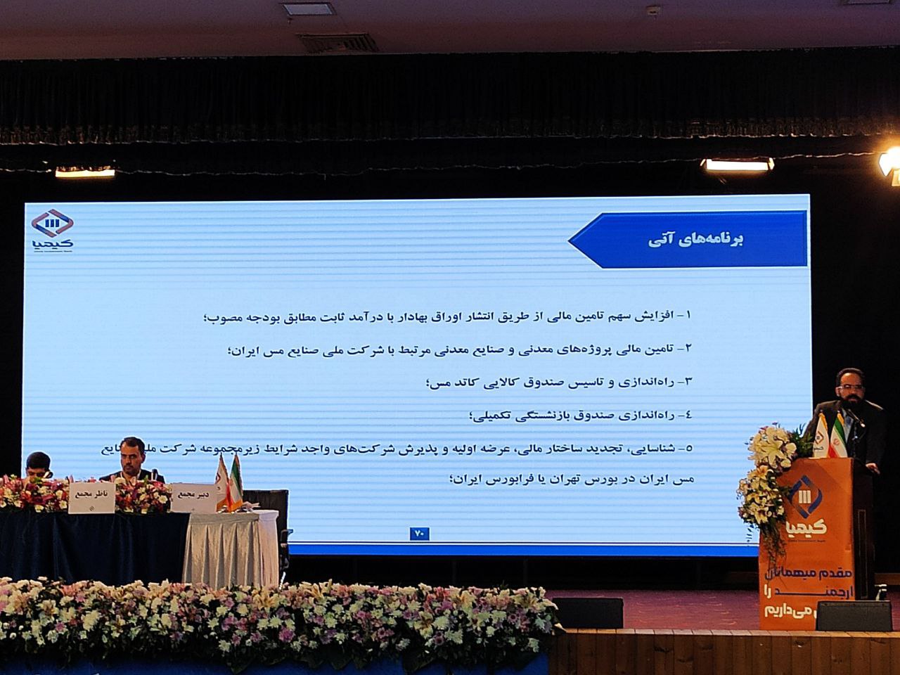 برنامه‌های آتی تأمین سرمایه کیمیا