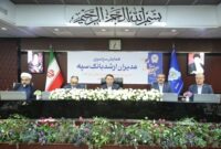 همایش مدیران ارشد بانک سپه همزمان با یکصد سالگی این بانک برگزار شد