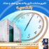 اعلام ساعت کاری جدید بانک سپه