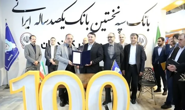 امضای تفاهمنامه همکاری بانک سپه با شرکتهای بزرگ تولیدی و صنعتی امضای تفاهمنامه همکاری بانک سپه با شرکتهای بزرگ تولیدی و صنعتی