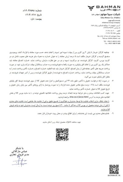 گروه بهمن وارد بورس کالا می‌ شود + جزئیات