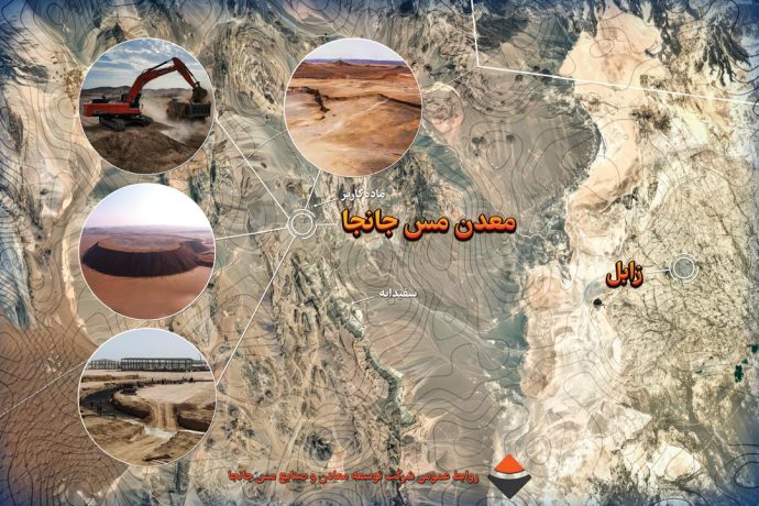 آخرین وضعیت پروژه عظیم مس جانجا / پرچم‌داری هلدینگ «ومعادن» در توسعه معدنی سیستان و بلوچستان