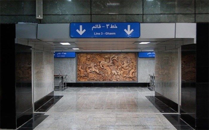 خط 3 مترو تهران
