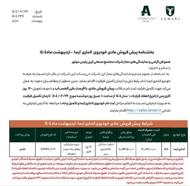 آغاز پیش‌ فروش جدید لاماری ایما + جزئیات