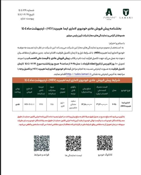 زمان و شرایط پیش فروش لاماری ایما هیبرید مشخص شد