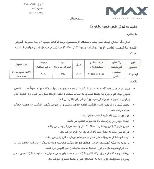 فروش نقدی خودرو لوکانو L7 آغاز شد + جزئیات