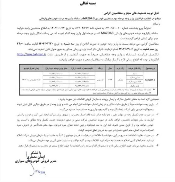 ثبت‌ نام مزدا 3 وارداتی آغاز شد + جزئیات