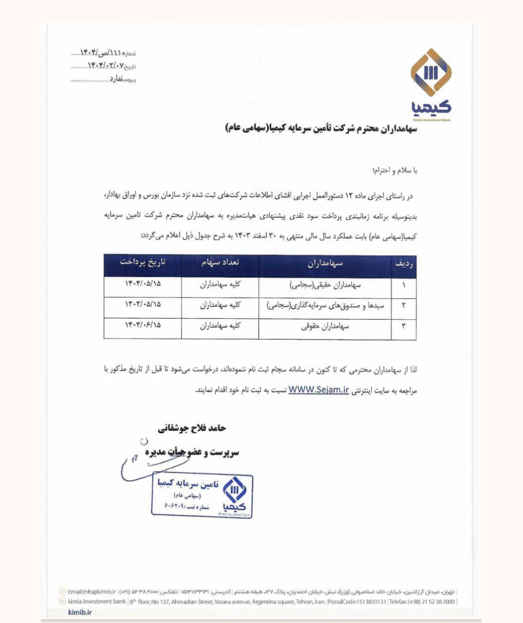 کدال تکیمیا سهامداران سود دریافت می کنند