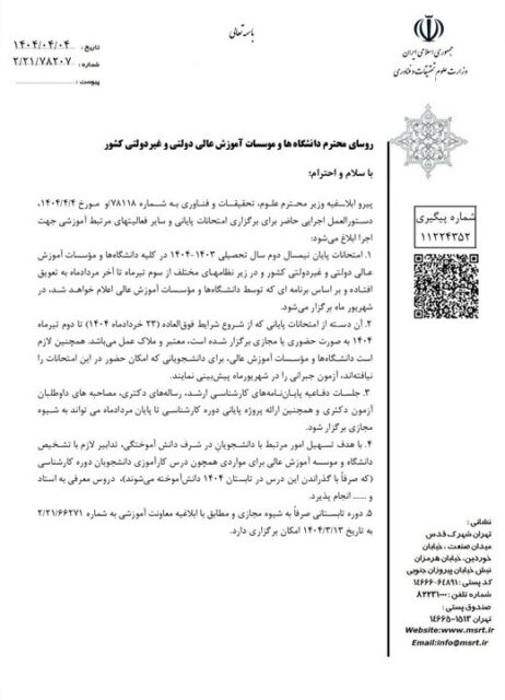 دانشجویان بخوانند | جزئیات جدید درباره زمان برگزاری امتحانات پایان‌ ترم