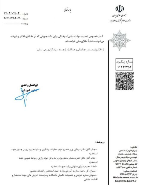 دانشجویان بخوانند | جزئیات جدید درباره زمان برگزاری امتحانات پایان‌ ترم